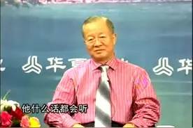 曾仕强：这样去教小孩，才能让他真正听得进去教育，越来越聪明视频封面