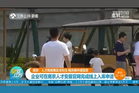 @留宁本科生注意啦！南京推出人才购房新政策，相关条件请留意！视频封面