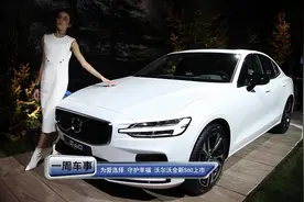为爱选择 守护幸福 沃尔沃全新S60上市视频封面