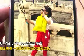 尿毒症女儿离家出走，已经6天没有做血液透析，随时有猝死的可能视频封面