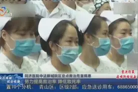 同济医院中法新城院区定点救治危重病患视频封面