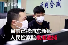 上海：女出纳被拉进一个QQ群，被骗走980万，警方一查有惊人发现视频封面