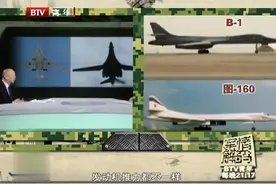 俄罗斯图160抄袭美国B1，外形相似不能说明什么视频封面