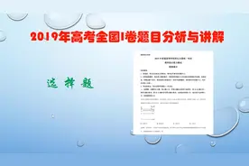 【高考真题讲解】2019高考全国1卷第17题（安培力问题）视频封面