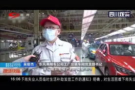 湖北当地企业“重启”！记者探访：东风汽车“无接触”式复工！视频封面