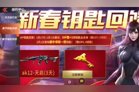 隐藏活动，免费领英雄钥匙！V1以上玩家都可以领，不要错过！视频封面