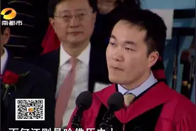 农民父母博士儿 哈佛毕业典礼上的“湘音”学霸视频封面