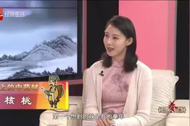 核桃对身体有哪些好处呢？听听专家怎么说？视频封面