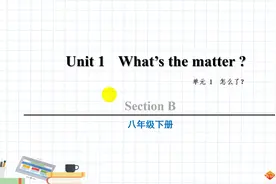 人教版八年级下册英语Unit1B视频封面