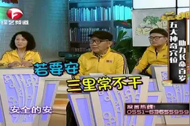 专家为你现场演示，如何找准足三里穴的位置，众人直呼长知识了视频封面