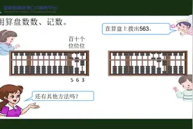 【小学数学】二年级下册课程：26 认识算盘