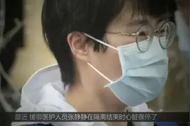 “抗疫女战士”张静静，一年的收入有多少？看完痛惜不已！视频封面