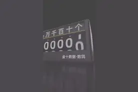 亿后面是兆，兆后面是什么，再往后又是什么，涨知识视频封面