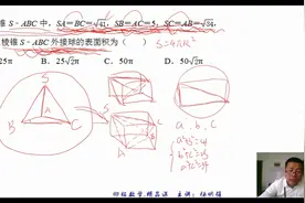 高考数学100题之根据条件特性挖掘熟悉立体模型解决问题视频封面