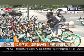 1元时代“终结”！成都共享单车涨价了，用户感慨：比公交还贵了视频封面
