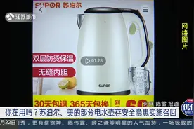 苏泊尔、美的召回电水壶，这才是国货认真的态度视频封面