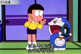 哆来A梦：时间阀门，居然能控制时间的流逝速度，后遗症太恐怖了视频封面