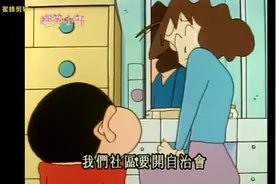 蜡笔小新：下雨天接妈妈回家！！视频封面