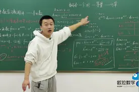 清华学霸讲【高考数学压轴题】：这道题值得今年考生仔细揣摩研究视频封面