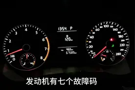 刚买的二手车，发动机有7个故障码，而故障灯却没点亮！很奇怪啊视频封面