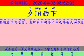 成语接龙：用“有财有势”开始新的一轮接龙视频封面