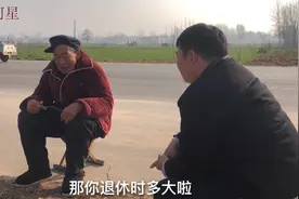 农村86岁大爷当40年的生产队长，一个月有多少退休金？听他咋说视频封面