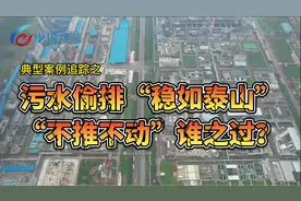 泰安宁阳化工产业园污水偷排长达十年之久，村民苦不堪言，谁之过？图片