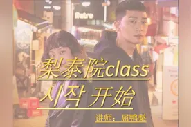 梨泰院class 《开始》歌曲韩文教学视频封面