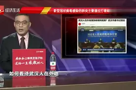 武汉人在外地受到歧视和抵制？武汉市委书记亲自回应视频封面