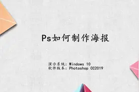 ps如何制作海报视频封面