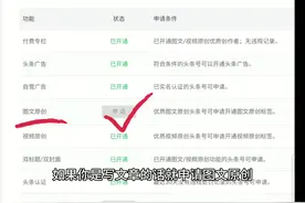 教你用手机登录头条号后台和找到申请原创开通各种权益的地方