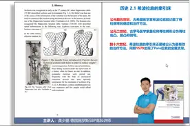 龚少鹏读《施罗斯疗法》之历史1：希波拉底的脊柱侧弯牵引床视频封面