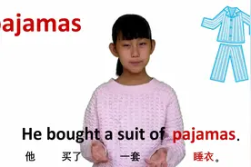 服装篇 pajamas睡衣 牛津初高中小学少儿童英语单词和例句子 常荣视频封面