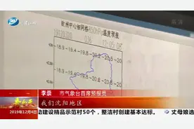 天儿挺冷！沈阳最低气温零下21度，不过只要挨过这两天就好了视频封面