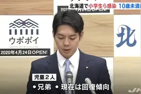日本北海道学生感染2人视频封面