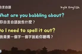 连累到别人时怎么用英语交流，让别人原谅你