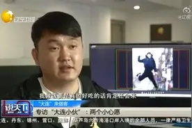 误入武汉“大连小伙”上电视专访了 他还有哪两个心愿没了呢？视频封面