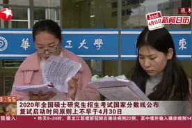 2020年全国硕士研究生招生考试国家线公布，复试启动时间有要求！视频封面