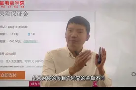 保证金因该交多少钱你的店铺排名权重才会高视频封面