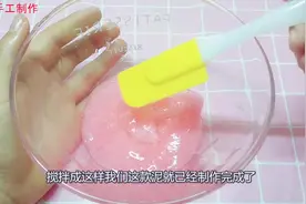 史莱姆教程，简单几步教你制作一款好玩的水弹泥，效果太棒啦~视频封面