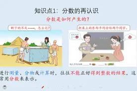 五下，分数的意义和性质知识点1：分数的再认识视频封面