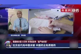 拉贝后代向中国求援 中国药企免费赠药