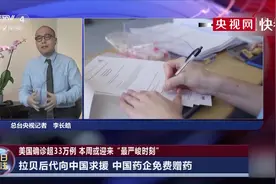 拉贝后代向中国求援 中国药企免费赠药视频封面