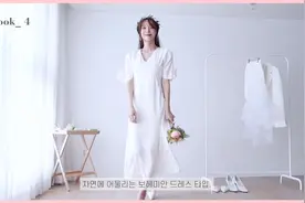 超美的新娘风穿搭，真的太仙了视频封面