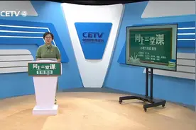 5.15 小学六年级（下） 数学：整理与复习（一） 邢颖视频封面