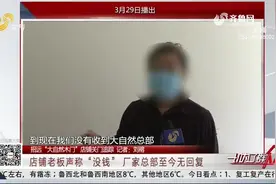 招远：从“大自然”买门，交了钱商家却跑路，厂家总部迟迟不出面视频封面