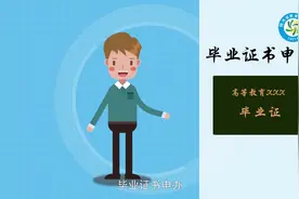自学考试毕业证申办流程