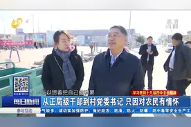 即将走马上任！青岛遴选160名机关事业单位干部任村党组织书记视频封面