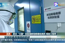 新冠病毒如何检测？ 记者探访武汉“火眼”实验室视频封面