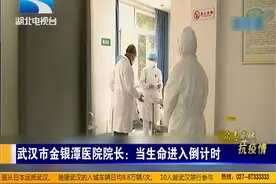 武汉市金银潭医院院长张定宇：生命进入倒计时，仍坚守抗疫一线